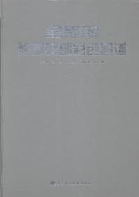 盆髋部局解剖彩色图谱