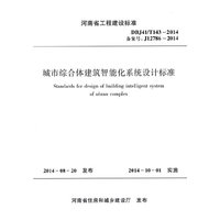 城市综合体建筑智能化系统设计标准