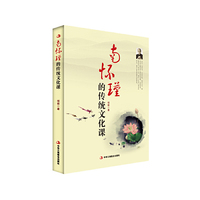 南怀瑾的传统文化课