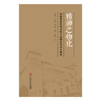 精神之物化:河源客家传统文化与高职艺术设计教育