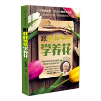 跟花样爷爷学养花