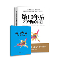 给10年后不后悔的自己