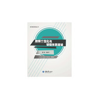 教师个性化与课程体系建设