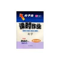 2016春尖子生课时作业--五年级数学下（北师）（BS）教师用书