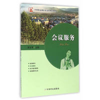 会议服务