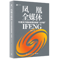 凤凰全媒体