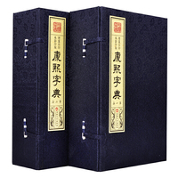 宣纸 线装《康熙字典》