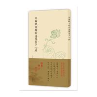 宋苏轼书般若波罗蜜多心经（非折页版）