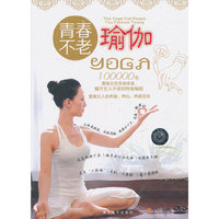 青春不老瑜伽（DVD）