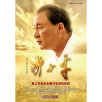 历史转折中的邓小平（16DVD)