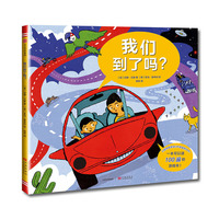 我们到了吗？