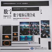 数字媒体后期合成