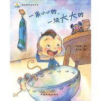 一条小小的，一块大大的