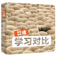 看看我是谁?学习对比