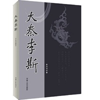 大秦李斯