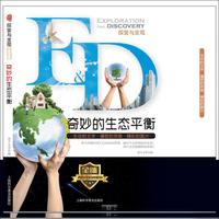 奇妙的生态平衡