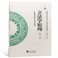 立法学原理