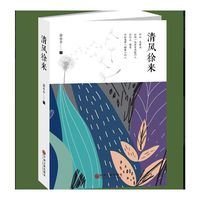 清风徐来