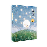 大语文-深夜里长出的灯火