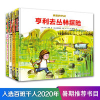 勇敢的亨利图画书系列（全4册）