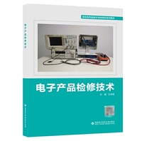 电子产品检修技术