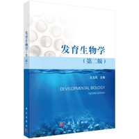 发育生物学(第二版)