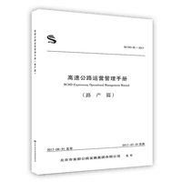 高速公路运营管理手册.路产篇