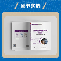 互联网软件测试(初级)