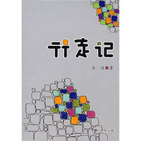 行走记