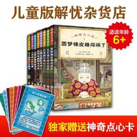 神奇点心店（1-8）（全8册，独家赠送官方授权神奇点心盲盒卡一套。欢迎光临钱天堂，“儿童版解忧杂货店”开张了！）