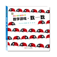 幼儿大脑训练游戏书：数字游戏·数一数
