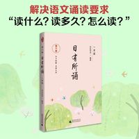 亲近母语 日有所诵(第六版)一年级(长销15年,儿童诗歌分级诵本+全文注音+注释赏析+全本诵读音频)