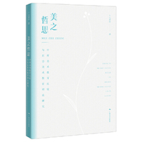 美之哲思——中西美术教育比较与社会美术教育理论研究