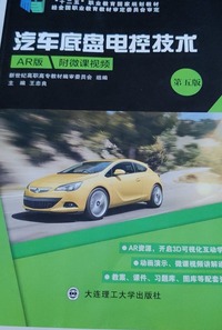 汽车底盘电控技术(第五版)
