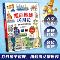 漫画地球环游记-澳大利亚·巴布亚新几内亚（梦想成为探险家的凯文 手绘插画，曾获韩国出版文华大奖）