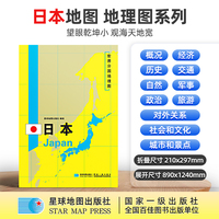 日本地图1.25*0.9米世界分国地理图折叠套封