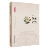 苏州评弹