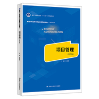 项目管理(第四版)
