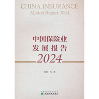 中国保险业发展报告 2024