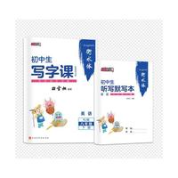 田雪松-初中生写字课.英语同步字帖（8年级下册）RJ版