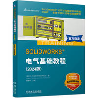 SOLIDWORKS 电气基础教程（2024版）