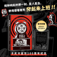 变形记：图像小说（卡夫卡名篇漫画版，由艾斯纳奖、鲁本奖、插画家协会金奖漫画家彼得？库珀操刀改编）