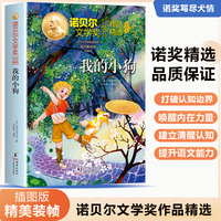 诺贝尔文学奖作品精选：我的小狗