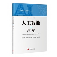 人工智能+汽车