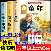 快乐读书吧六年级上 中外经典系列（全3册） 附赠学习手册配套人教版课本小学语文基础阅读