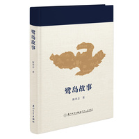 鹭岛故事