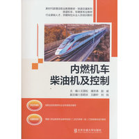 内燃机车柴油机及控制
