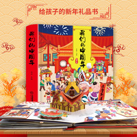 立体绘本-我们的中国年