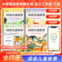 读读童谣和儿歌 二年级下册（全4册）言语时光·快乐读书吧推荐书目