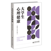 大学生心理健康